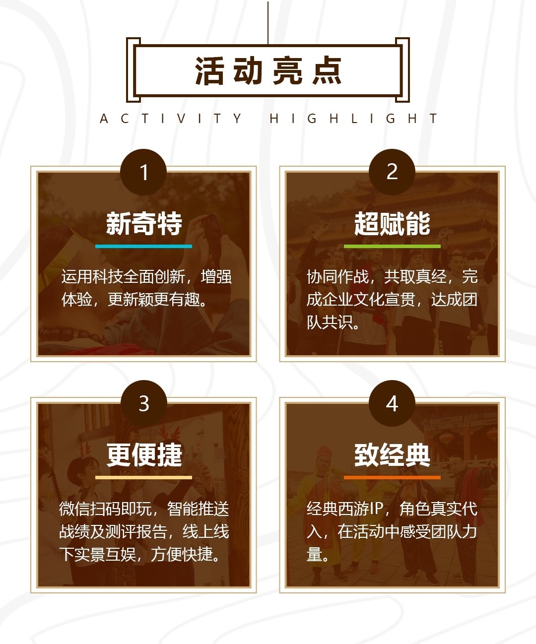 團(tuán)建(jian)圖片